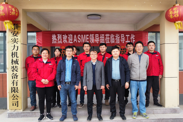 泰安實(shí)力機(jī)械順利取得ASME S證書(shū)并更新U, U2證書(shū)